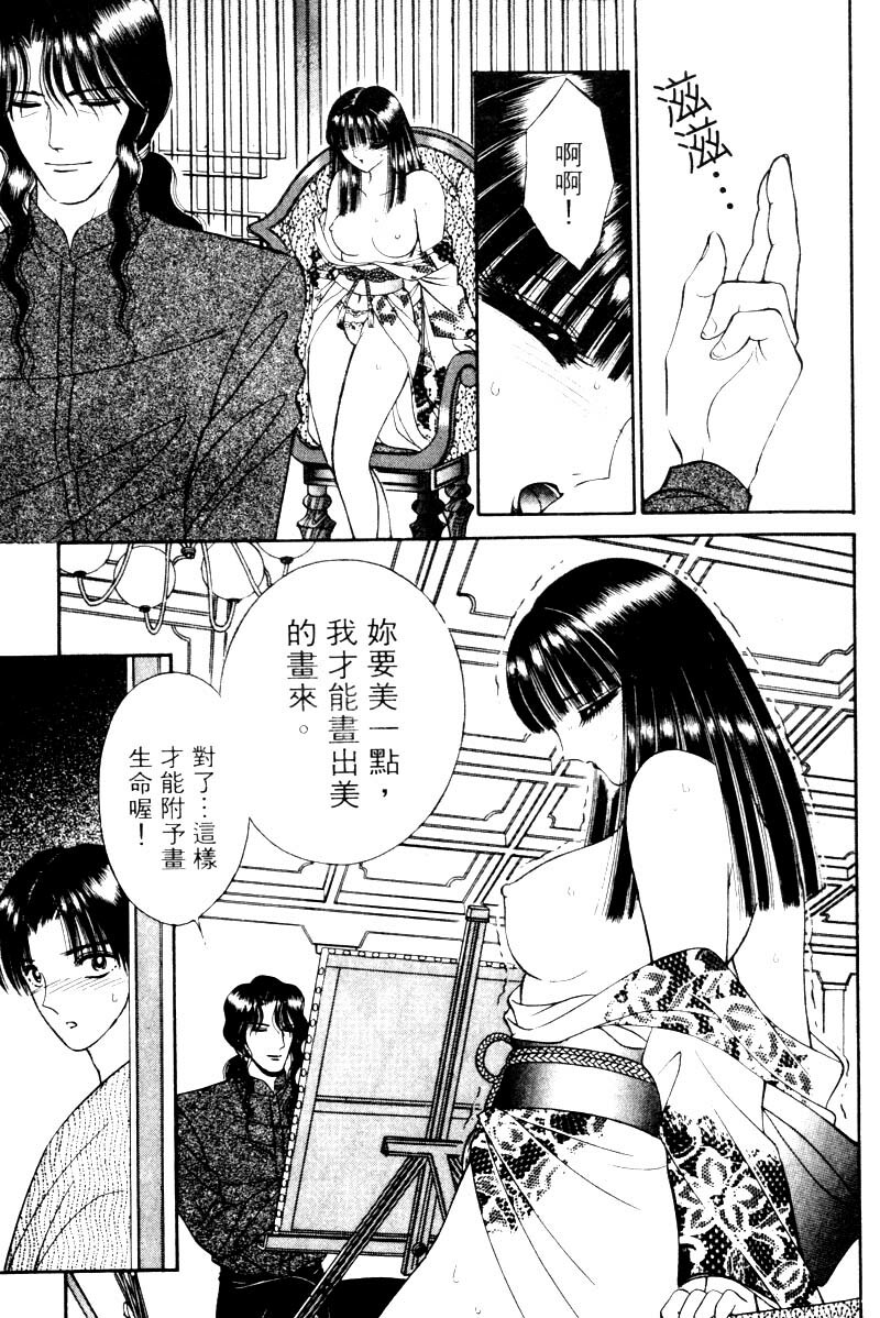 [Senno Knife] EDEN 2 | 玫瑰園 [Chinese] page 14 full