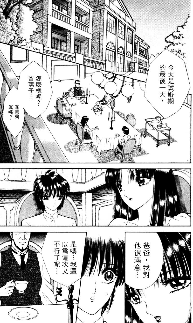 [Senno Knife] EDEN 2 | 玫瑰園 [Chinese] page 143 full