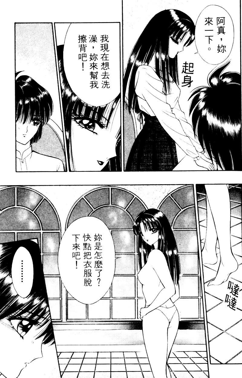 [Senno Knife] EDEN 2 | 玫瑰園 [Chinese] page 144 full