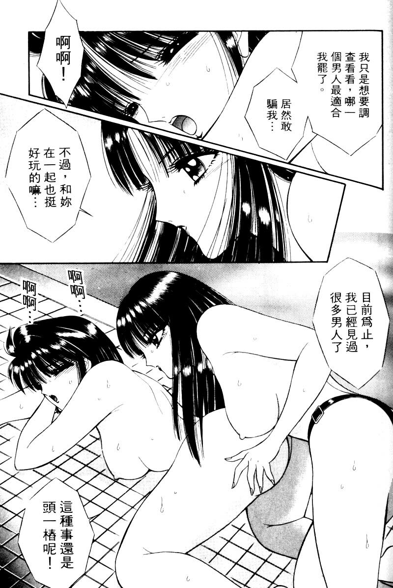 [Senno Knife] EDEN 2 | 玫瑰園 [Chinese] page 148 full