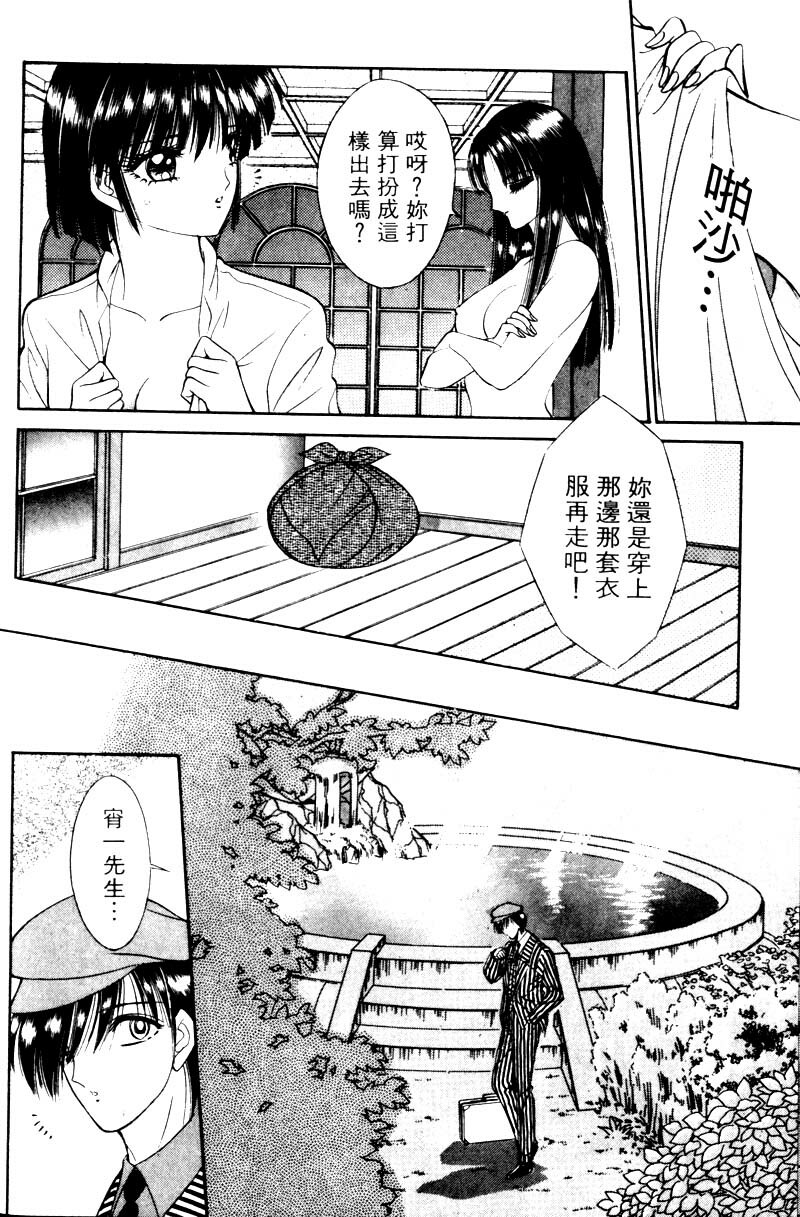 [Senno Knife] EDEN 2 | 玫瑰園 [Chinese] page 151 full