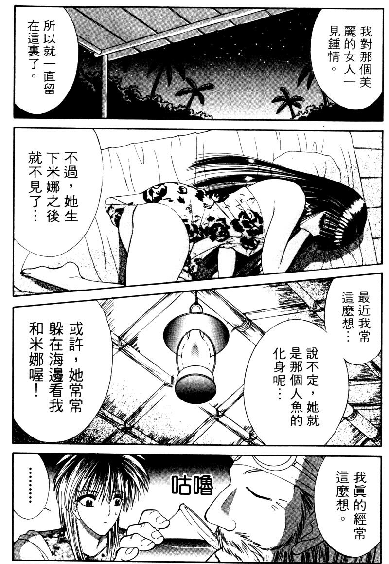 [Senno Knife] EDEN 2 | 玫瑰園 [Chinese] page 166 full
