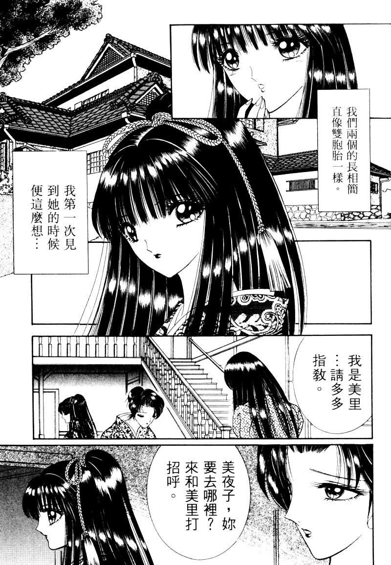 [Senno Knife] EDEN 2 | 玫瑰園 [Chinese] page 30 full