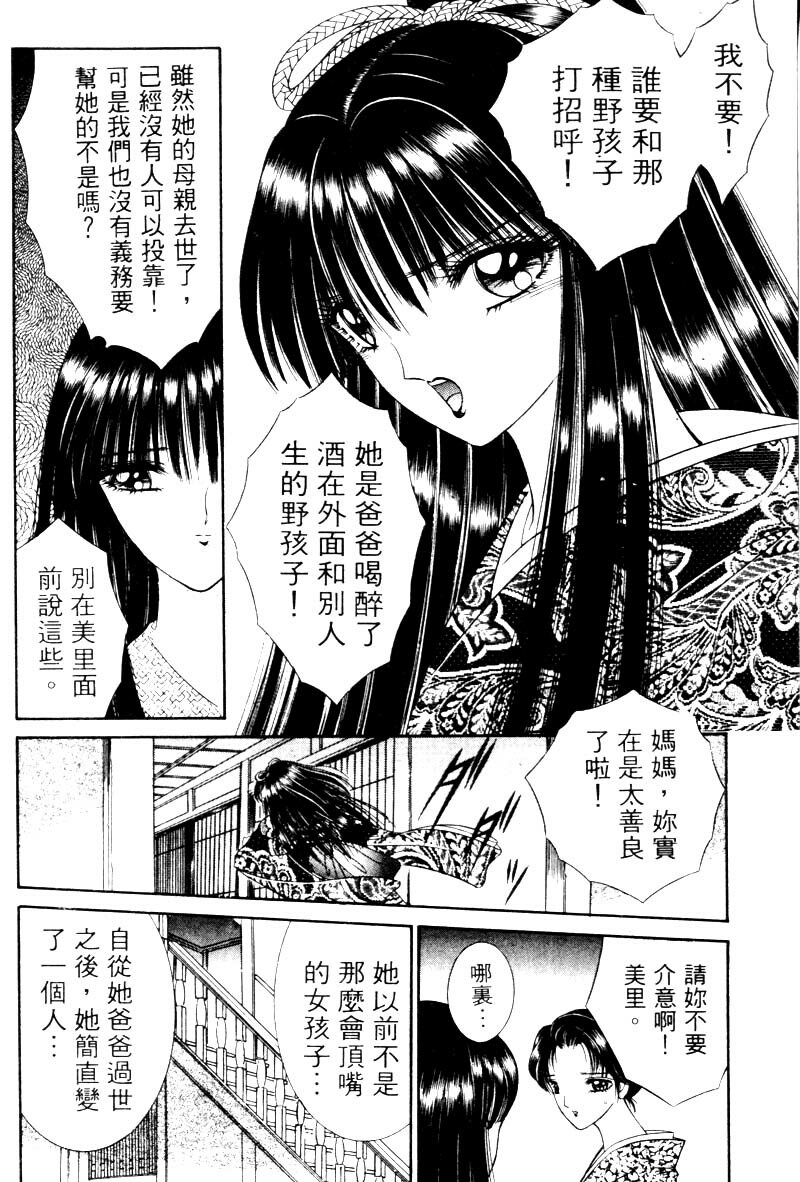 [Senno Knife] EDEN 2 | 玫瑰園 [Chinese] page 31 full