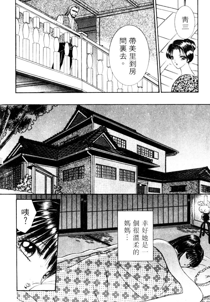 [Senno Knife] EDEN 2 | 玫瑰園 [Chinese] page 33 full