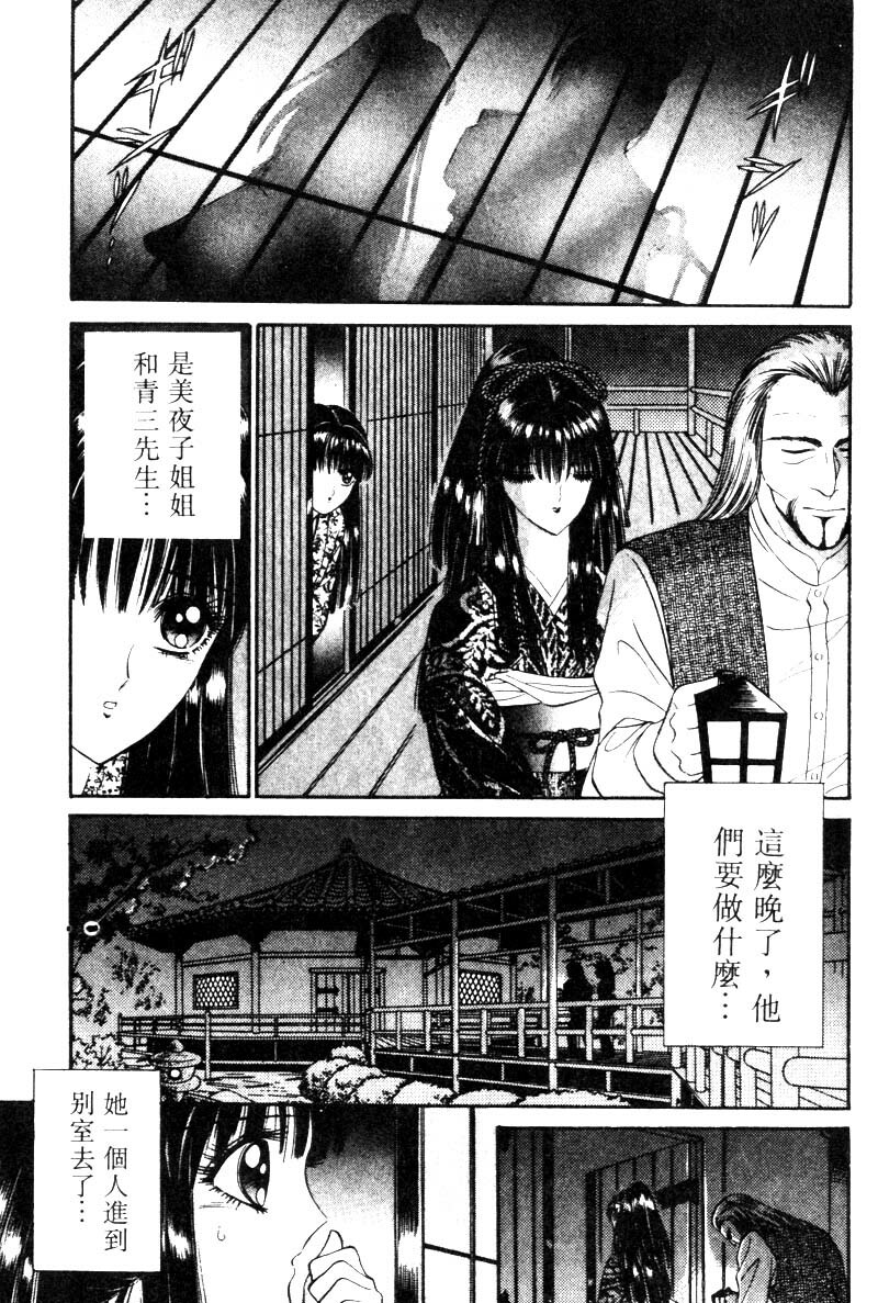 [Senno Knife] EDEN 2 | 玫瑰園 [Chinese] page 34 full