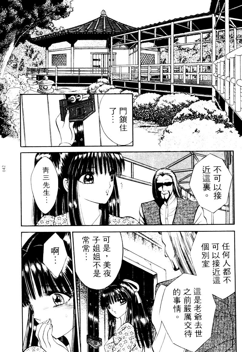 [Senno Knife] EDEN 2 | 玫瑰園 [Chinese] page 43 full