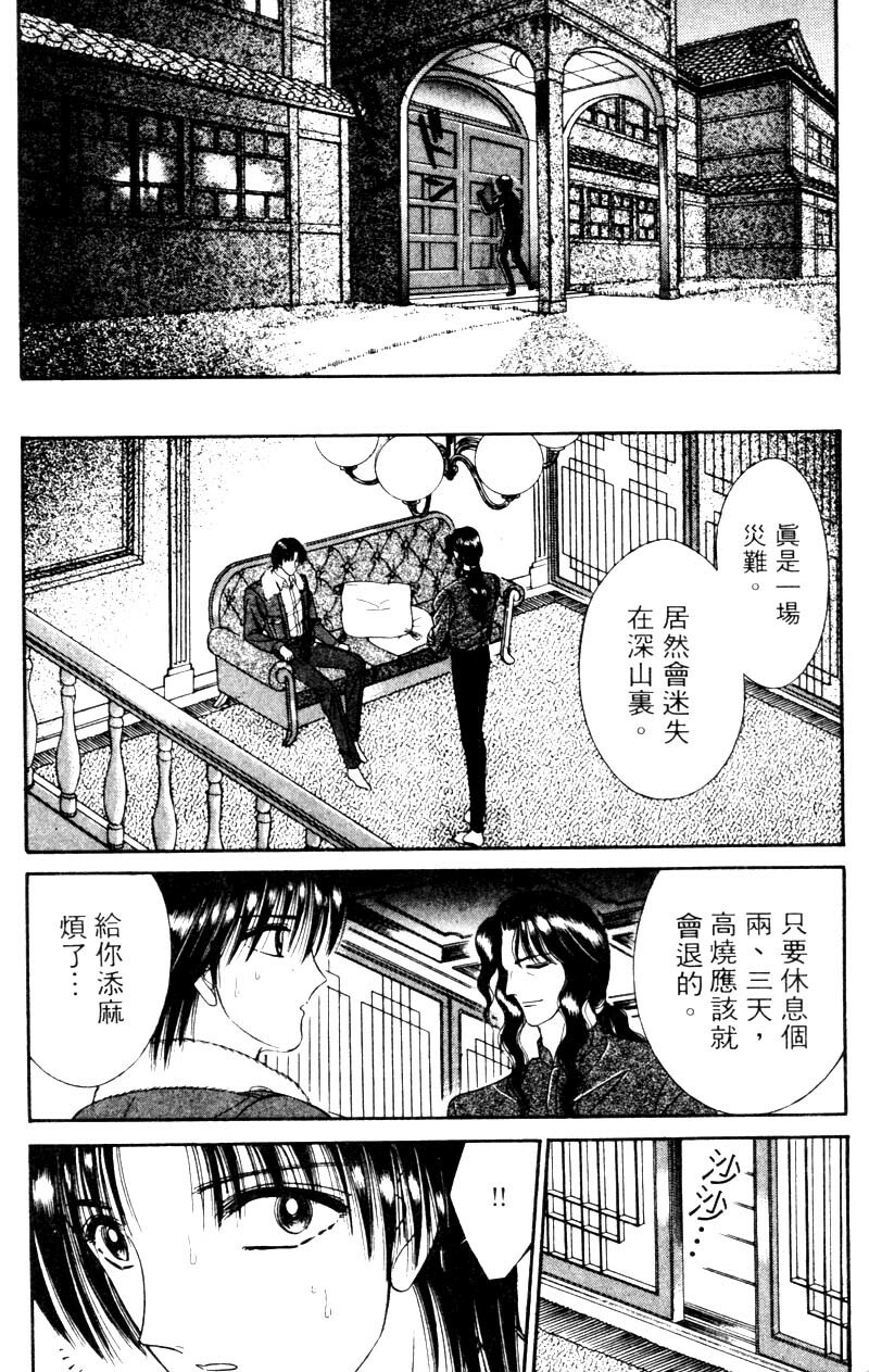 [Senno Knife] EDEN 2 | 玫瑰園 [Chinese] page 9 full