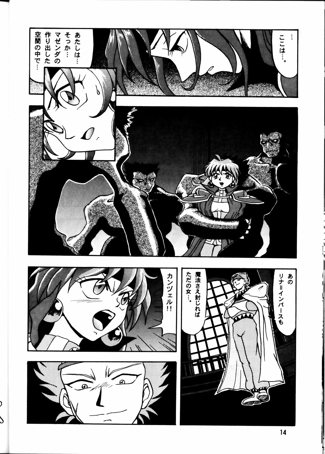 [Mengerekun (Tacchin)] Cameleon Technology 2 (Slayers) page 13 full