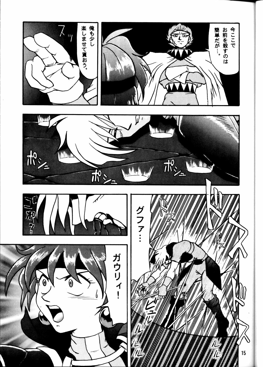 [Mengerekun (Tacchin)] Cameleon Technology 2 (Slayers) page 14 full