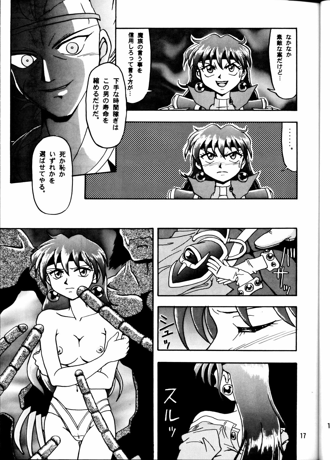 [Mengerekun (Tacchin)] Cameleon Technology 2 (Slayers) page 16 full