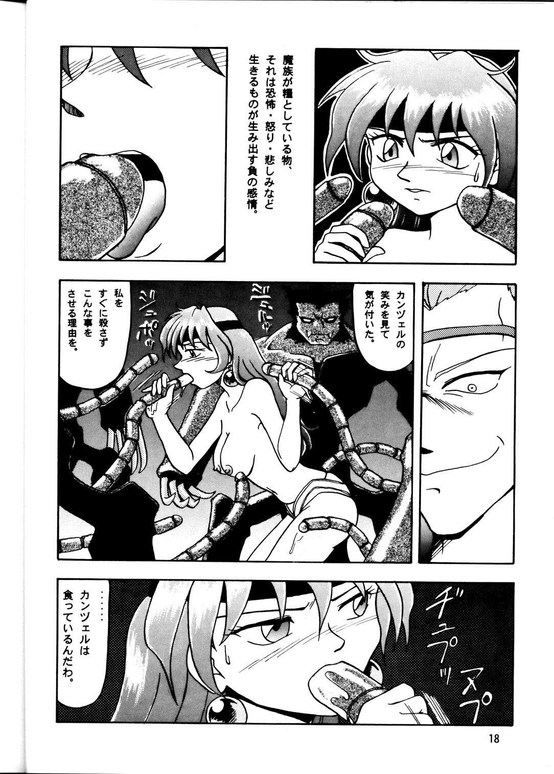 [Mengerekun (Tacchin)] Cameleon Technology 2 (Slayers) page 17 full