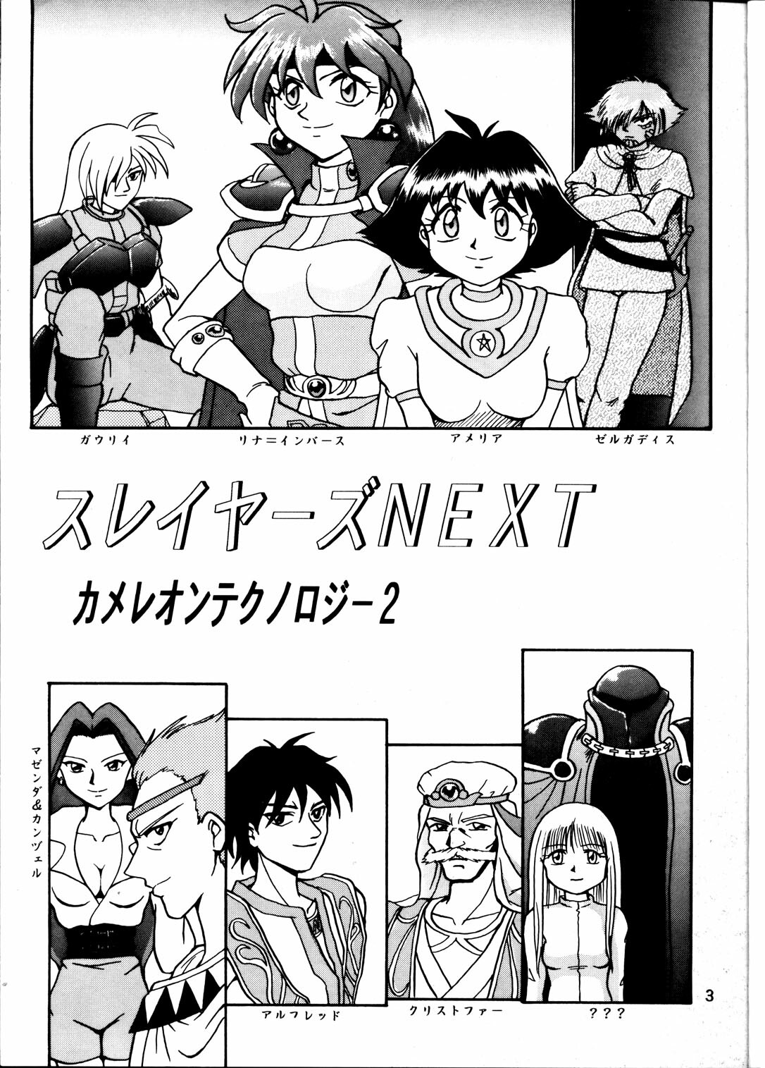 [Mengerekun (Tacchin)] Cameleon Technology 2 (Slayers) page 2 full