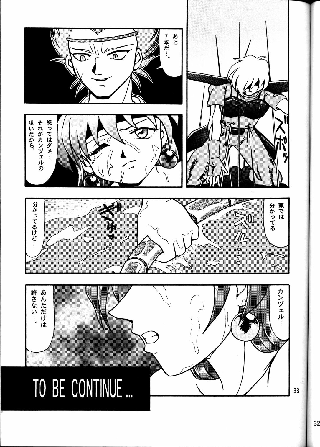 [Mengerekun (Tacchin)] Cameleon Technology 2 (Slayers) page 32 full