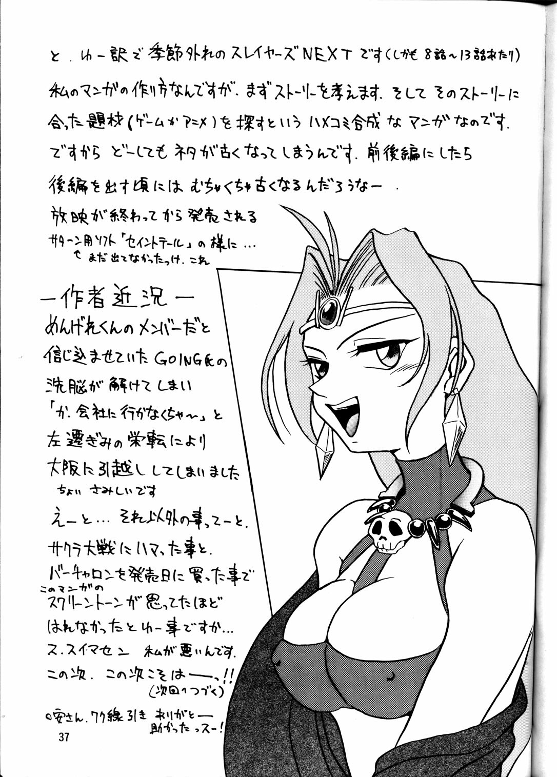 [Mengerekun (Tacchin)] Cameleon Technology 2 (Slayers) page 36 full