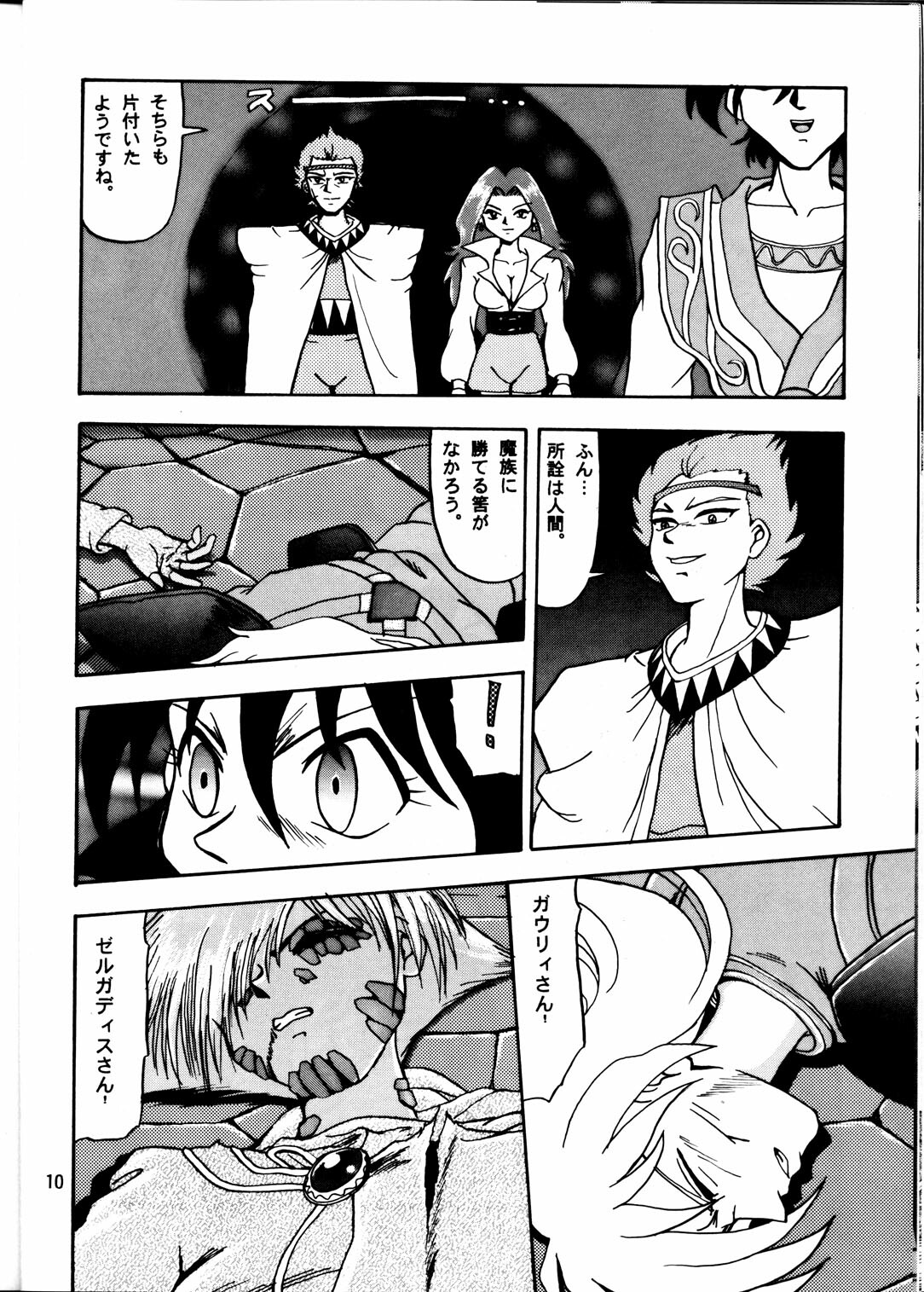 [Mengerekun (Tacchin)] Cameleon Technology 2 (Slayers) page 9 full