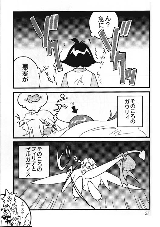 [Ginmomodou (Mita Satomi)] Slayers Adult 8 (Slayers) page 28 full