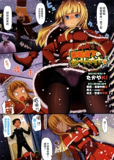 [TakayaKi] Kyuutenchokka no Holy Night (COMIC Megastore 2009-02) [Chinese]