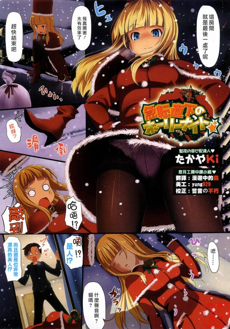 [TakayaKi] Kyuutenchokka no Holy Night (COMIC Megastore 2009-02) [Chinese]