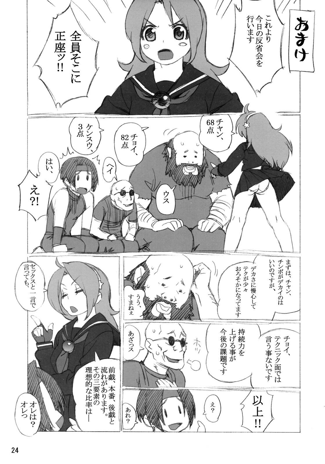 (C76) [666protect (Jingrock)] A.N.T.R. (King of Fighters) page 23 full