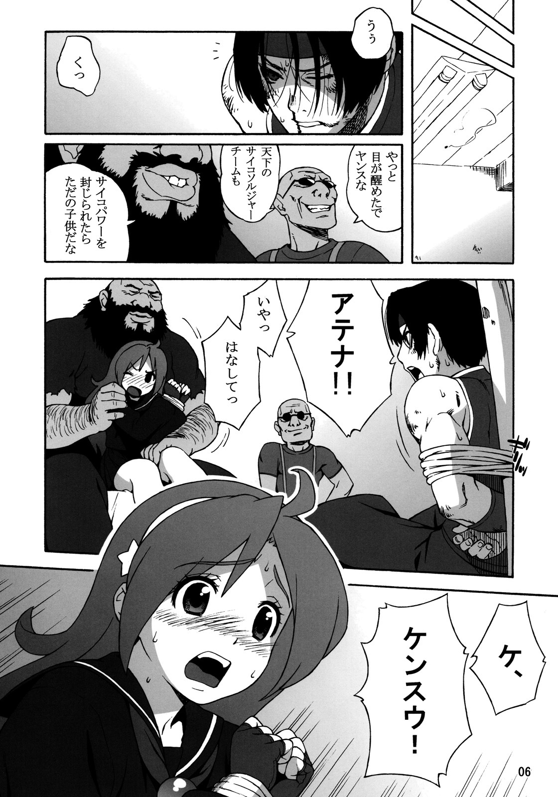 (C76) [666protect (Jingrock)] A.N.T.R. (King of Fighters) page 5 full