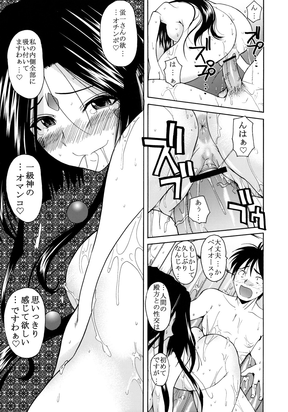 (C76) [Shoot The Moon (Fuetakishi)] Rapture Rose (Ah! My Goddess) page 18 full