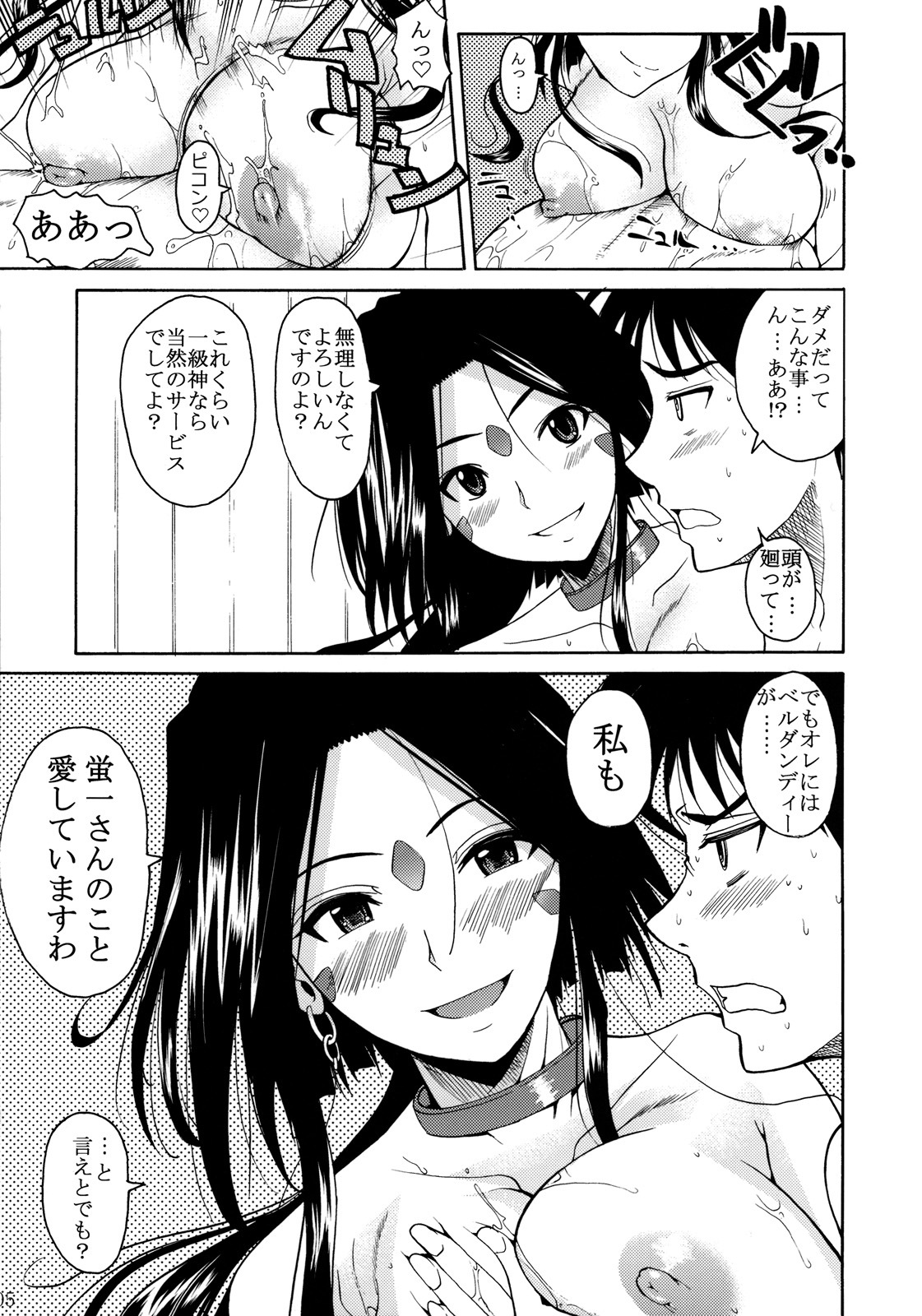 (C76) [Shoot The Moon (Fuetakishi)] Rapture Rose (Ah! My Goddess) page 6 full