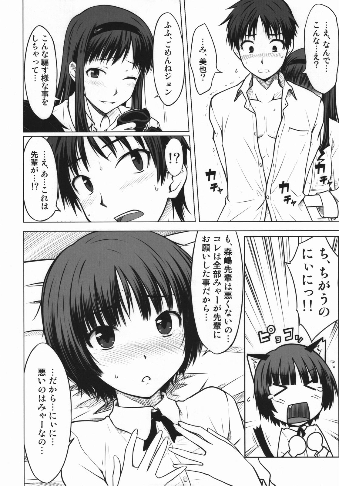 (C76) [Aspergillus (Okara)] Sweet Handler (Amagami) page 14 full