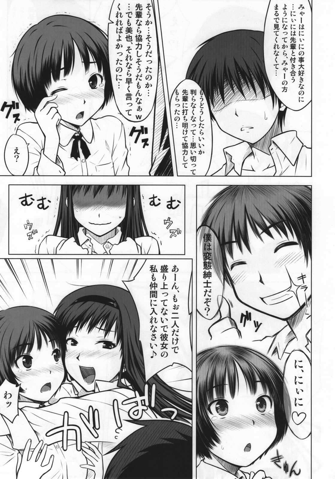 (C76) [Aspergillus (Okara)] Sweet Handler (Amagami) page 15 full