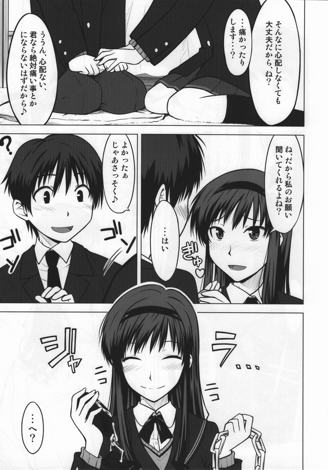 (C76) [Aspergillus (Okara)] Sweet Handler (Amagami) page 5 full