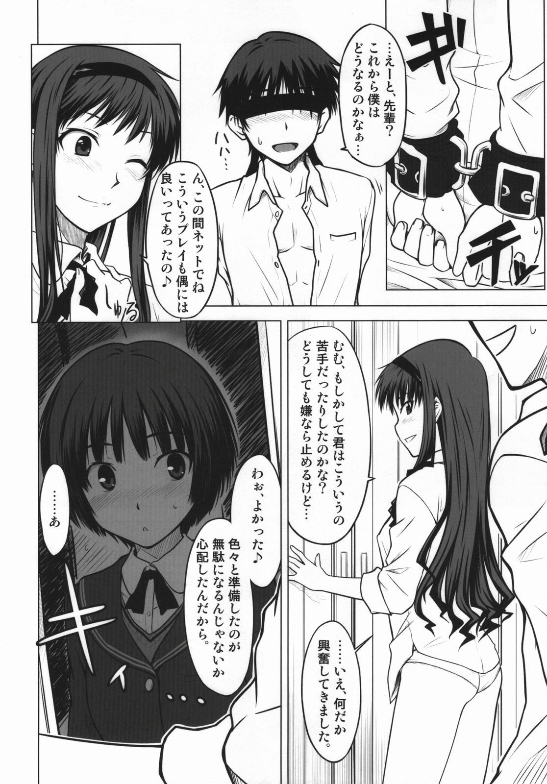 (C76) [Aspergillus (Okara)] Sweet Handler (Amagami) page 6 full