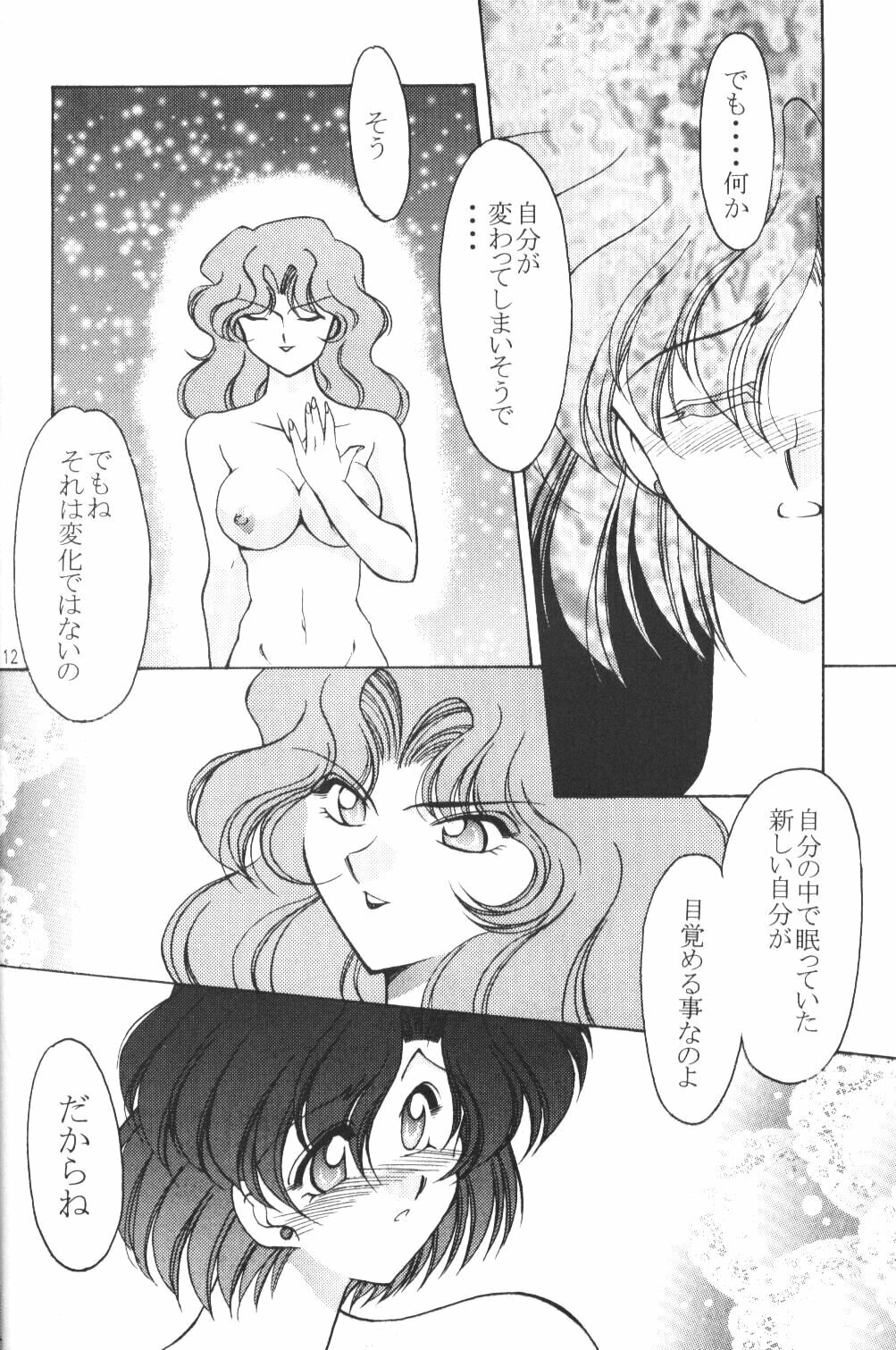 (C52) [Rose Water (Haruka Ayanokouji)] Rose Water 5 Rose Hip (Bishoujo Senshi Sailor Moon) page 11 full