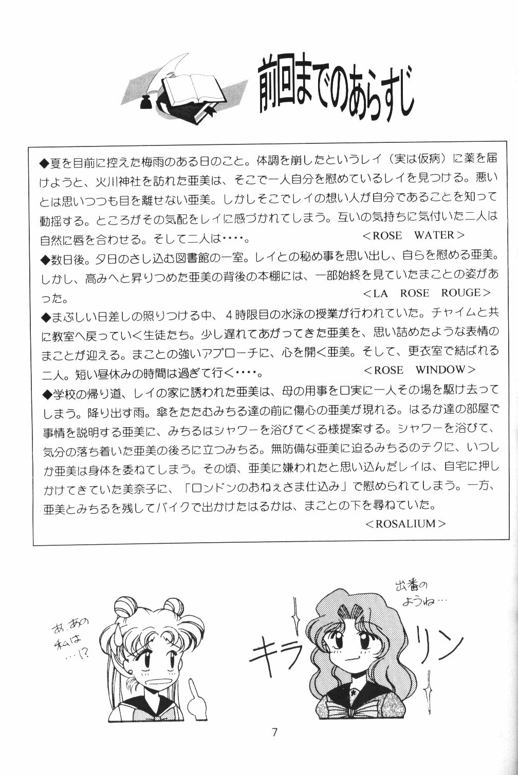 (C52) [Rose Water (Haruka Ayanokouji)] Rose Water 5 Rose Hip (Bishoujo Senshi Sailor Moon) page 6 full