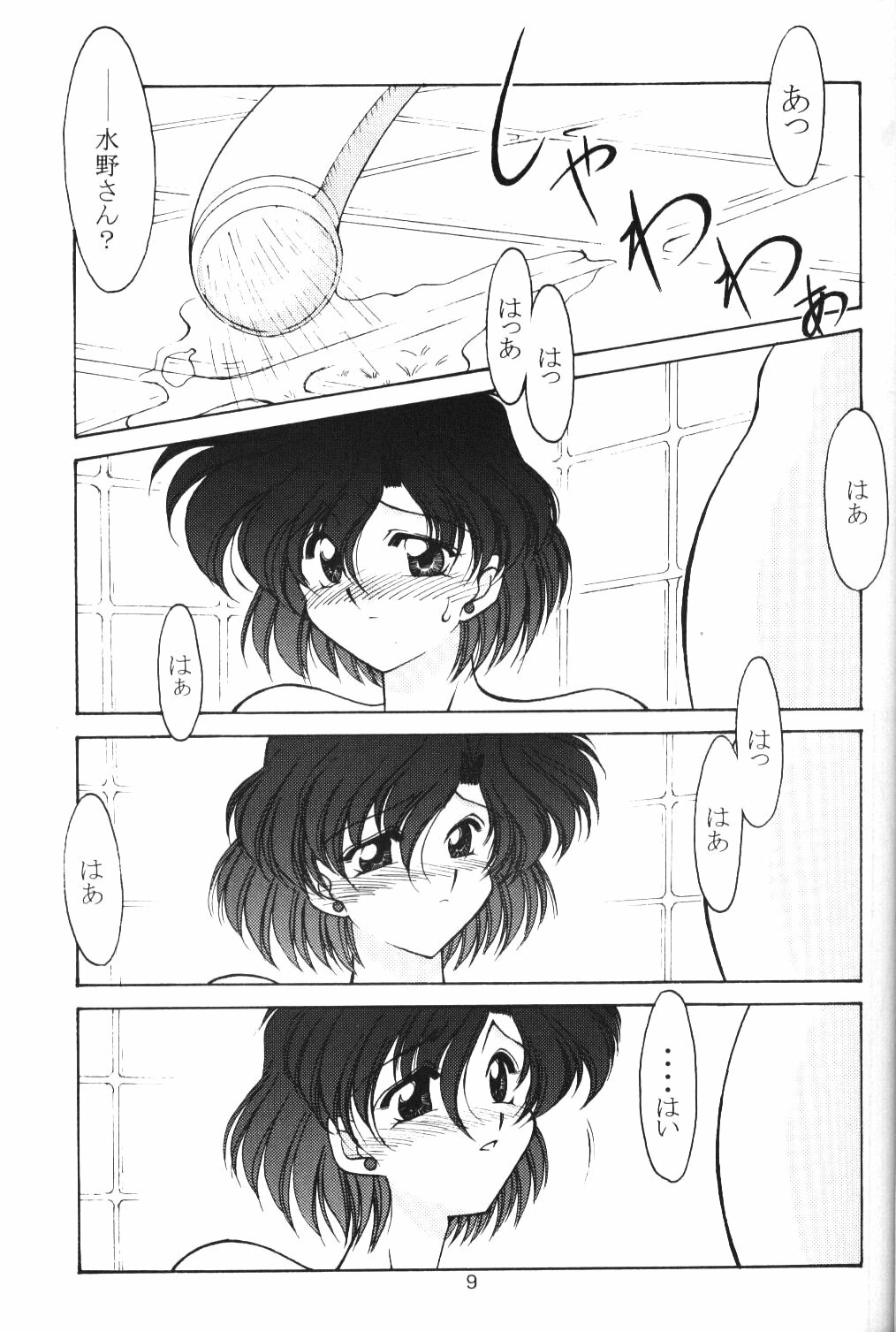 (C52) [Rose Water (Haruka Ayanokouji)] Rose Water 5 Rose Hip (Bishoujo Senshi Sailor Moon) page 8 full