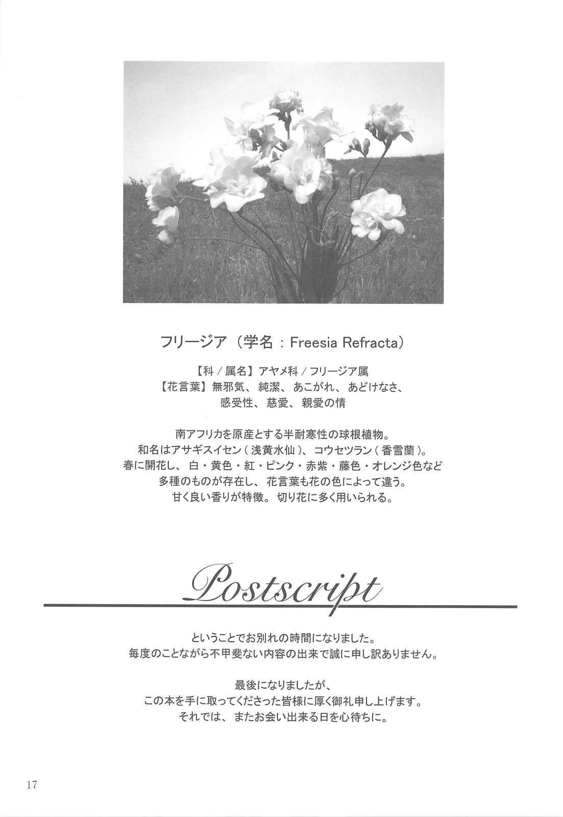 (C76) [Crank.In (Mizutani Tooru)] Floriography -Freesia- page 16 full