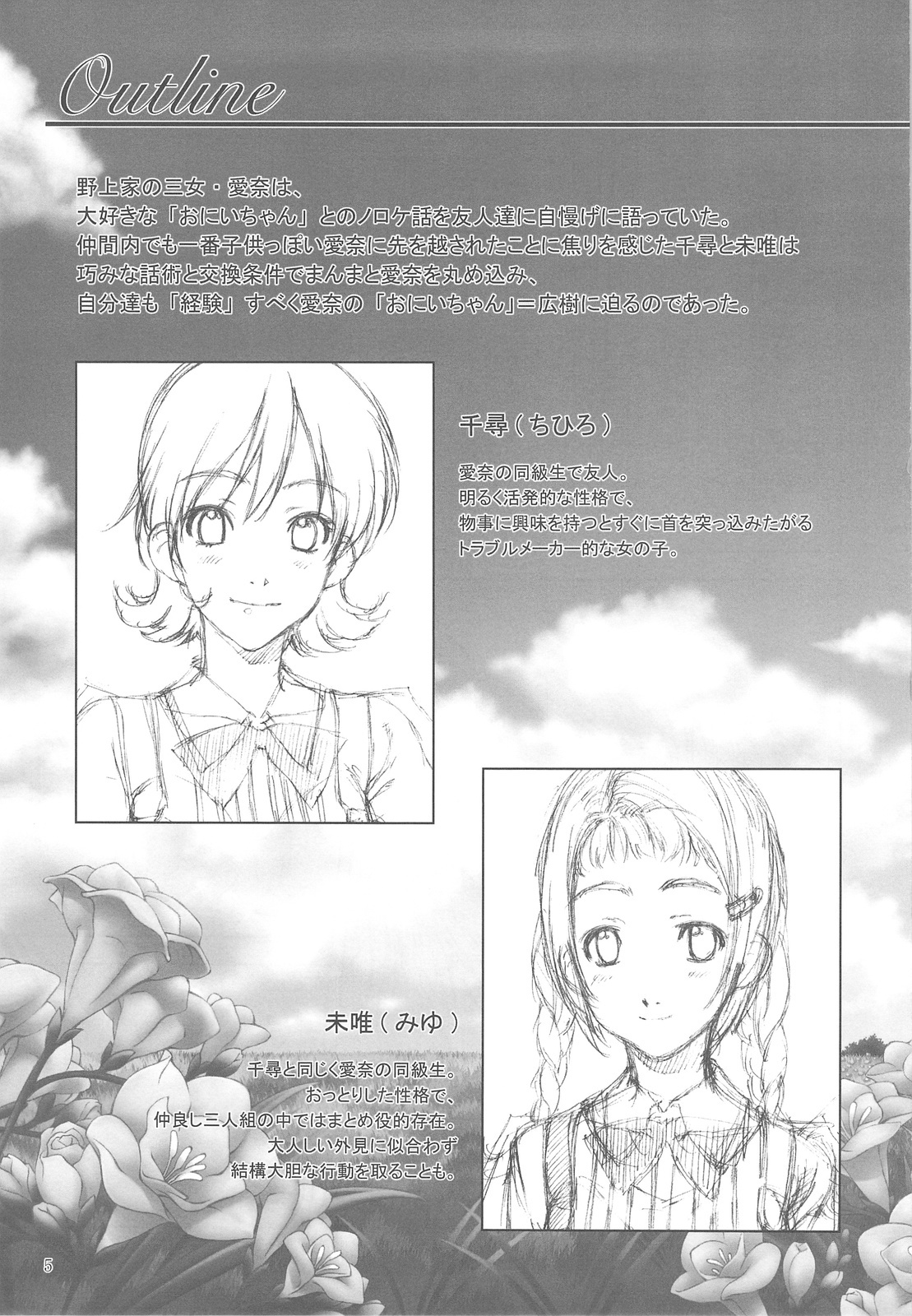 (C76) [Crank.In (Mizutani Tooru)] Floriography -Freesia- page 4 full