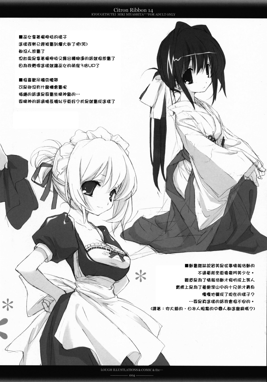 (CosCafe19) [Kyougetsutei (Miki Miyashita)] Citron Ribbon 14 (Gundam 00) [Chinese] page 3 full