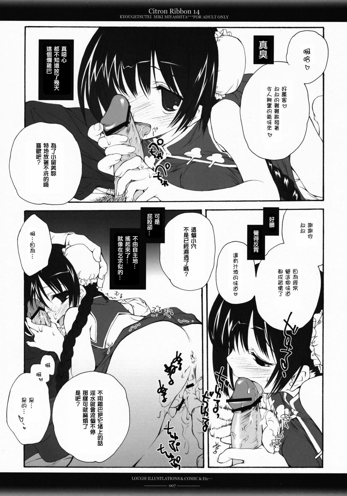 (CosCafe19) [Kyougetsutei (Miki Miyashita)] Citron Ribbon 14 (Gundam 00) [Chinese] page 6 full