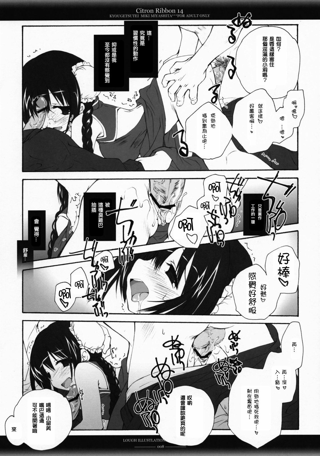 (CosCafe19) [Kyougetsutei (Miki Miyashita)] Citron Ribbon 14 (Gundam 00) [Chinese] page 7 full