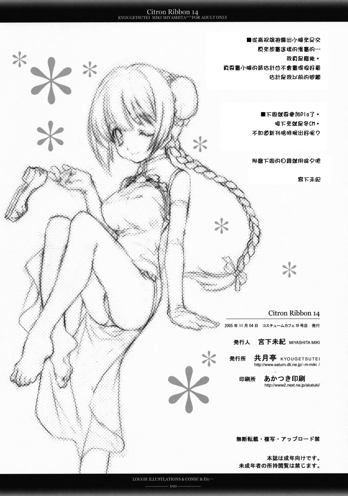 (CosCafe19) [Kyougetsutei (Miki Miyashita)] Citron Ribbon 14 (Gundam 00) [Chinese] page 9 full