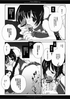 (CosCafe19) [Kyougetsutei (Miki Miyashita)] Citron Ribbon 14 (Gundam 00) [Chinese] - page 6