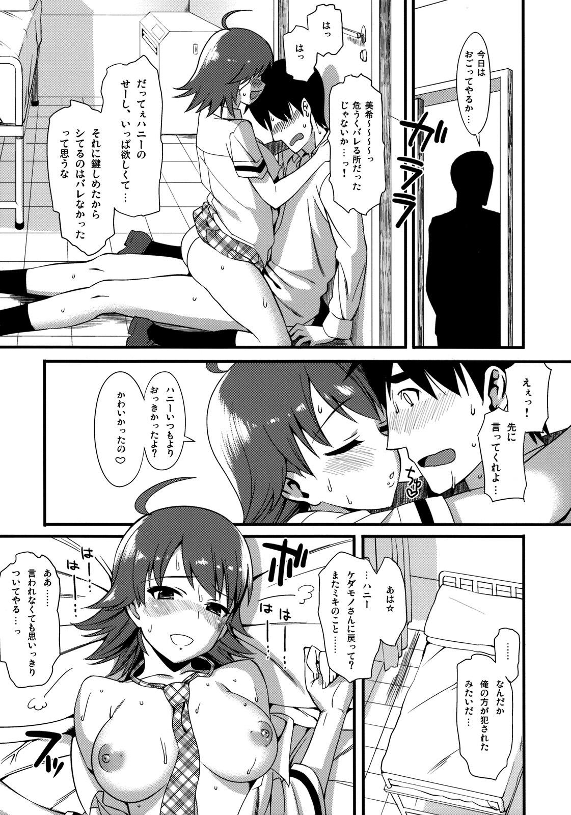(C76) [TNC.(Lunch)] THE BEAST AND… (THE iDOLM@STER) page 26 full