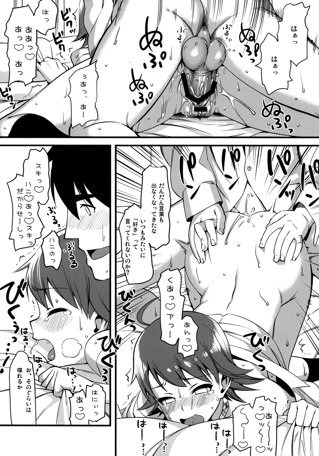 (C76) [TNC.(Lunch)] THE BEAST AND… (THE iDOLM@STER) page 29 full