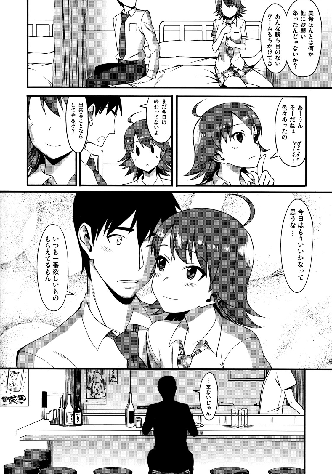 (C76) [TNC.(Lunch)] THE BEAST AND… (THE iDOLM@STER) page 33 full