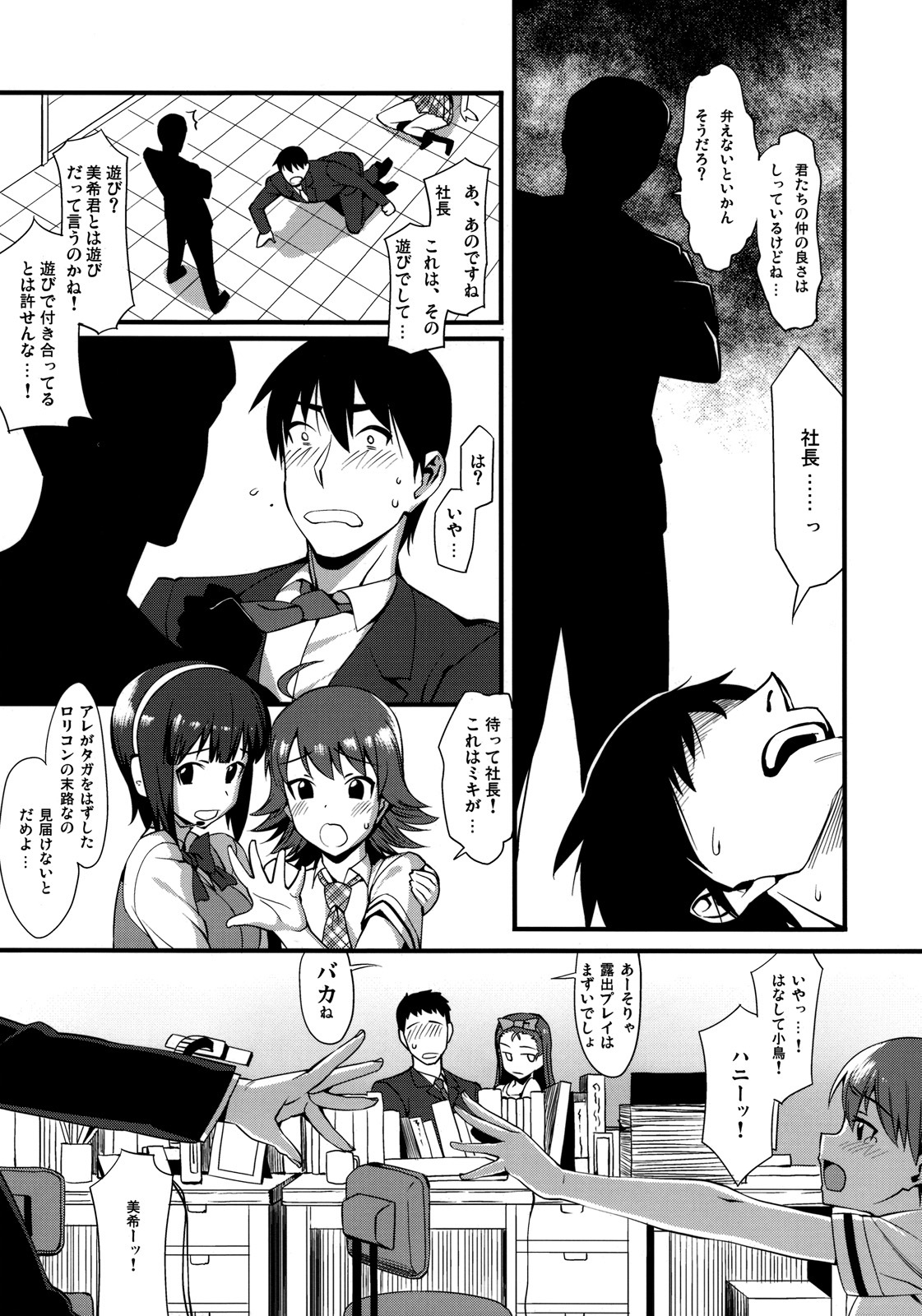 (C76) [TNC.(Lunch)] THE BEAST AND… (THE iDOLM@STER) page 8 full