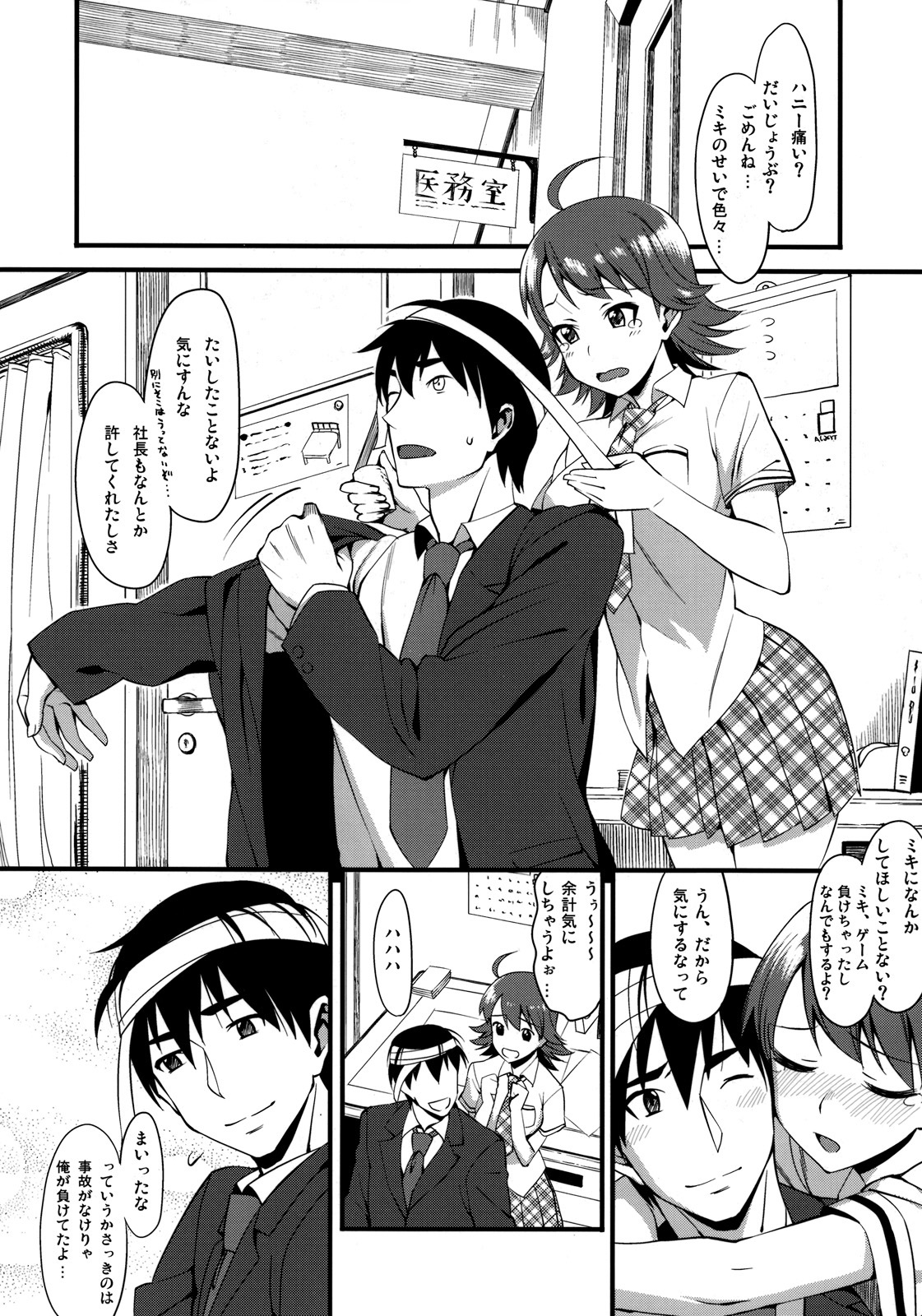 (C76) [TNC.(Lunch)] THE BEAST AND… (THE iDOLM@STER) page 9 full