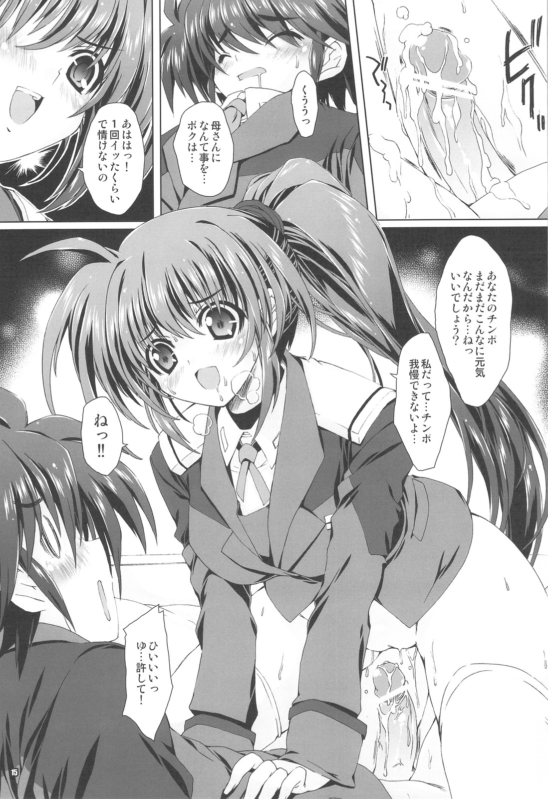 (C76) [Magic Private Eye (Mitsuki Mantarou)] Mahou Shoujo MOVIE (Mahou Shoujo Lyrical Nanoha) page 14 full