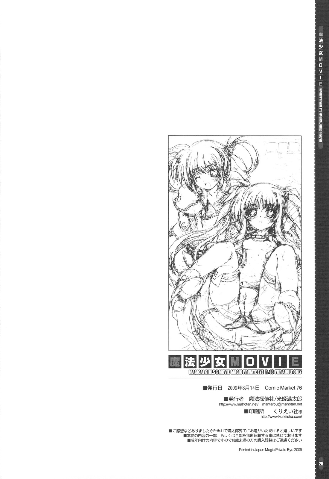 (C76) [Magic Private Eye (Mitsuki Mantarou)] Mahou Shoujo MOVIE (Mahou Shoujo Lyrical Nanoha) page 27 full