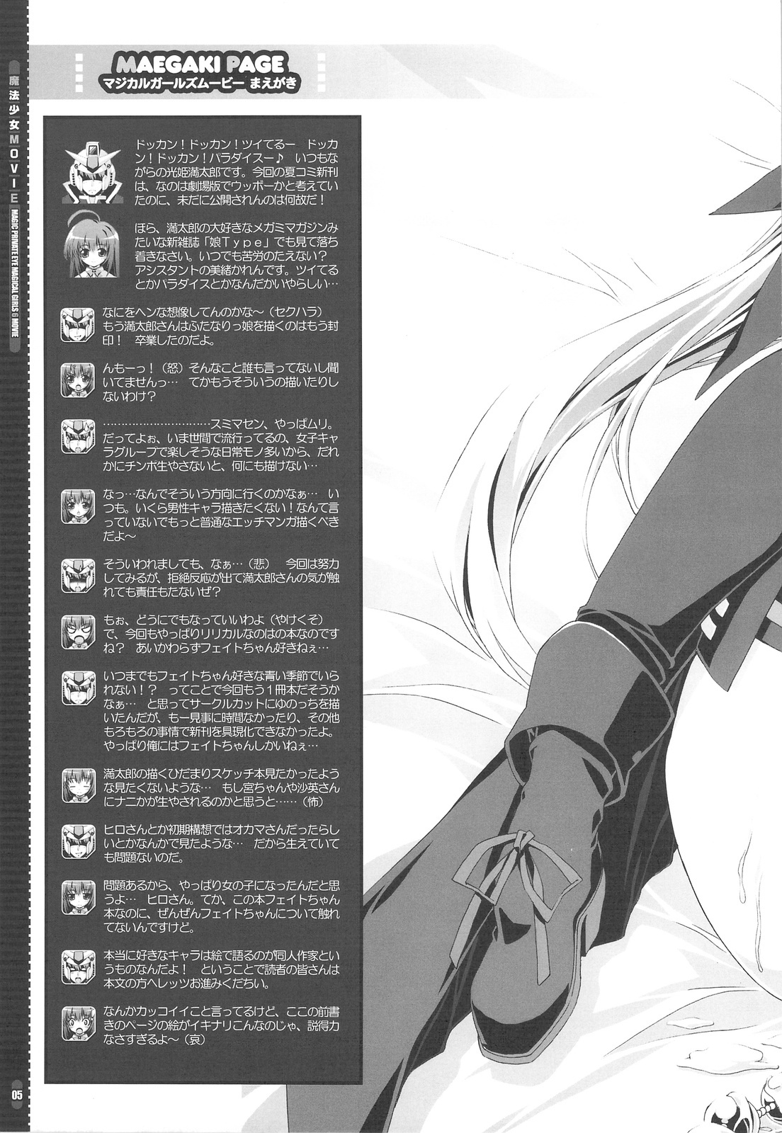 (C76) [Magic Private Eye (Mitsuki Mantarou)] Mahou Shoujo MOVIE (Mahou Shoujo Lyrical Nanoha) page 4 full