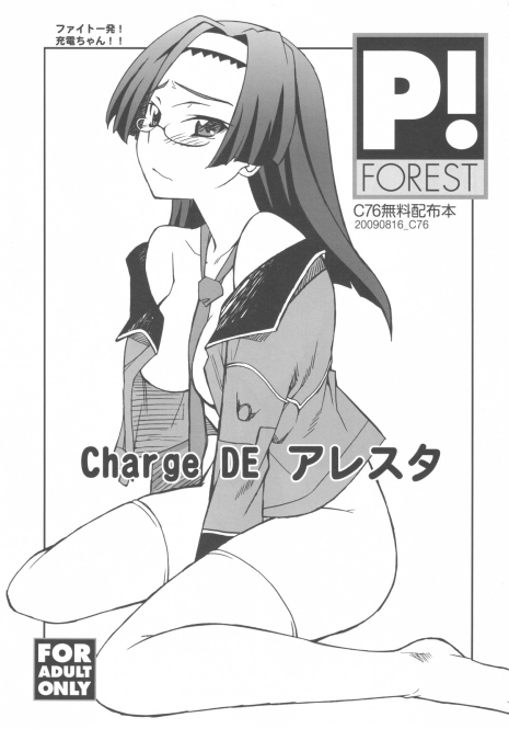(C76) [P-FOREST (Hozumi Takashi)] Charge DE Arresta (Fight Ippatsu! Juuden-chan!!)